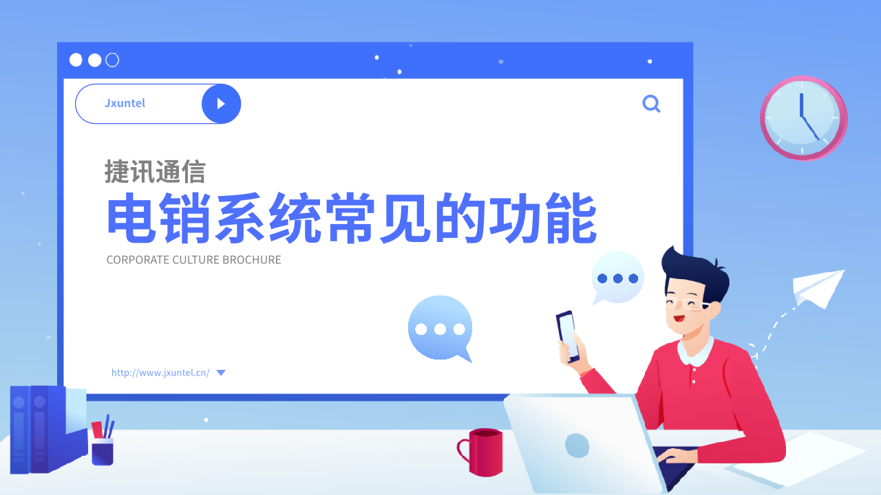 探索捷訊智能云電銷平臺的優勢與未來發展